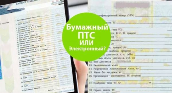 Что такое ЭПТС и чем он лучше?